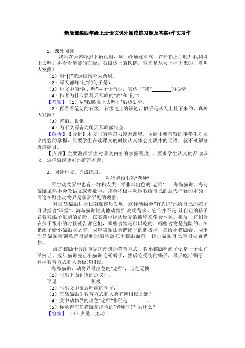 新版部编四年级上册语文课外阅读练习题及答案+作文习作