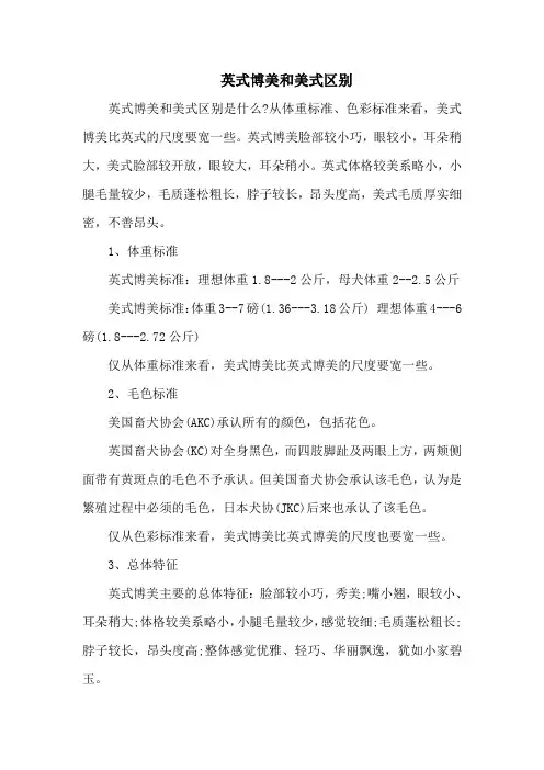 英式博美和美式区别
