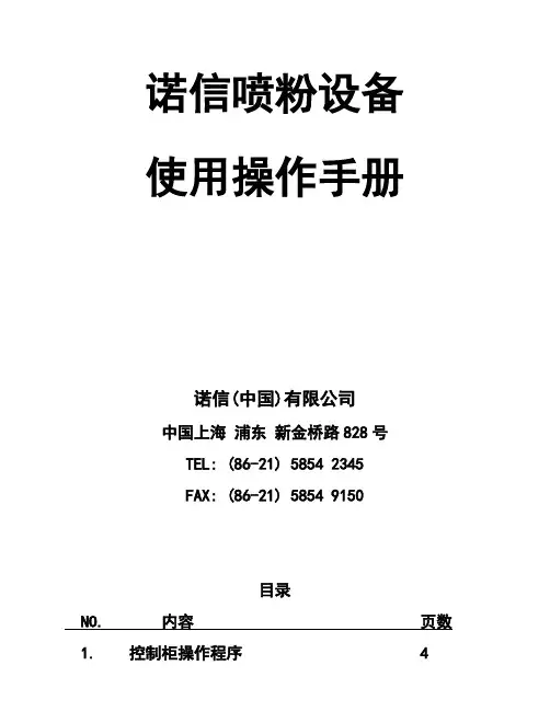 诺信喷粉设备使用操作手册新