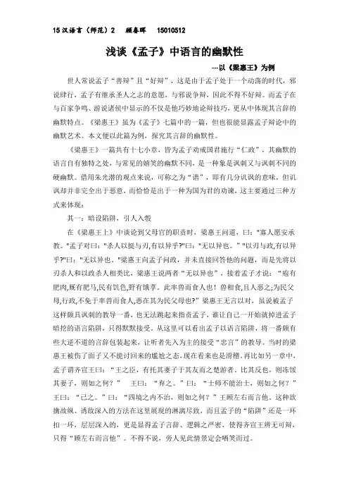 浅谈孟子的语言幽默性