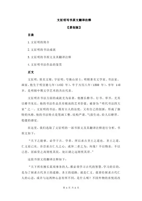 文征明写书原文翻译注释