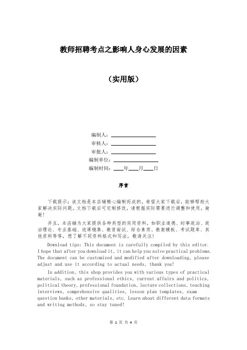 教师招聘考点之影响人身心发展的因素