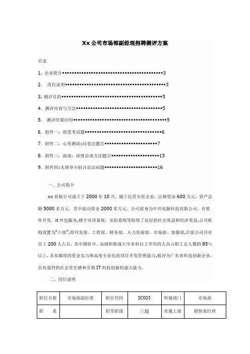 市场部经理测评选拔试题及答案