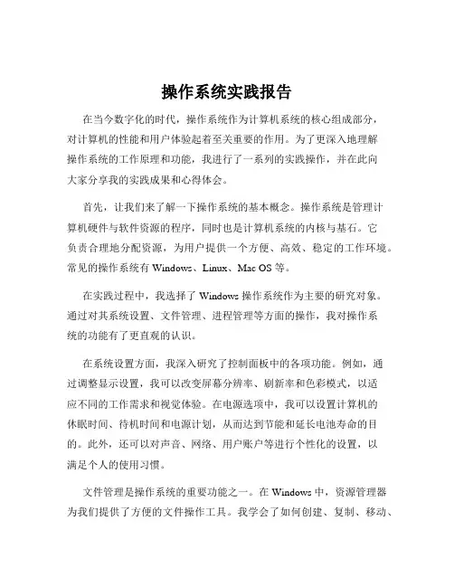 操作系统实践报告