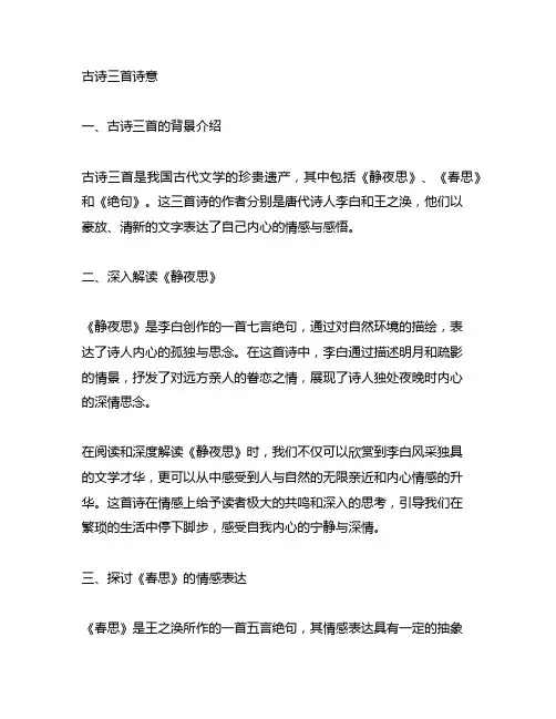 三年级下册语文第一课古诗三首诗意