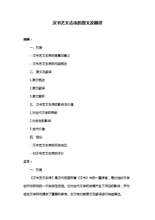 汉书艺文志序的原文及翻译