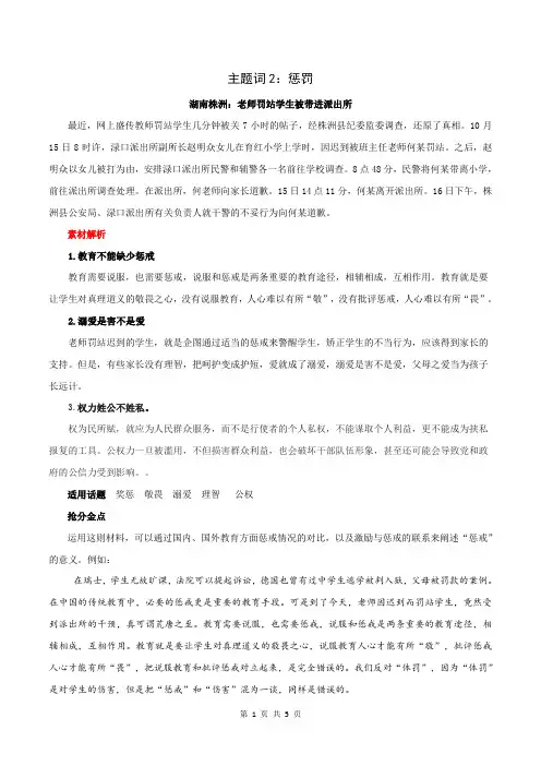 主题词2：惩戒 -2021年高考作文备考抢分素材解读与运用