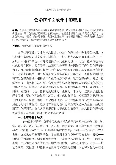 色彩在平面设计中的应用