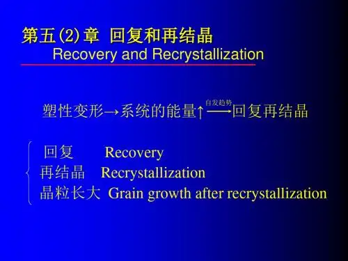 2011第十五第十六讲材料科学基础第五章2