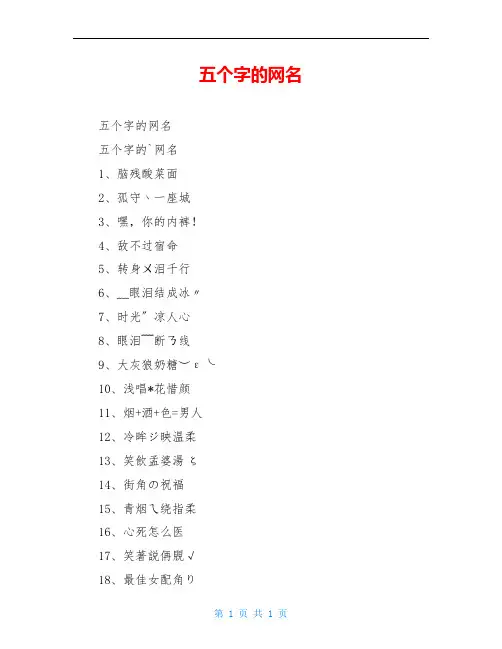五个字的网名