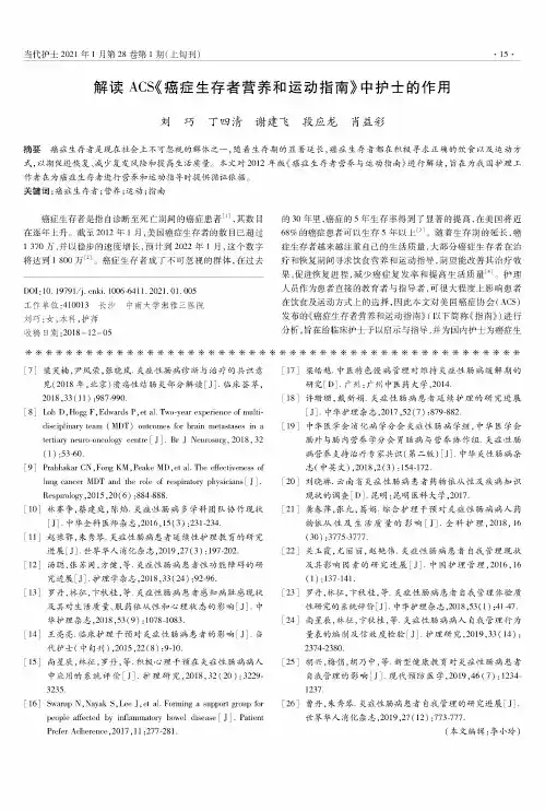 解读ACS《癌症生存者营养和运动指南》中护士的作用
