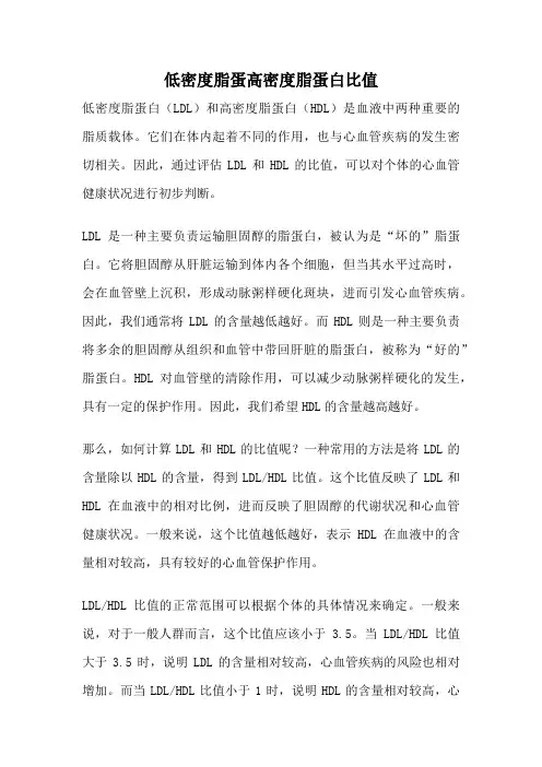 低密度脂蛋高密度脂蛋白比值