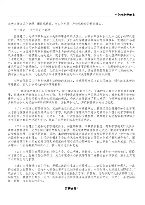 律师事务所管理模式