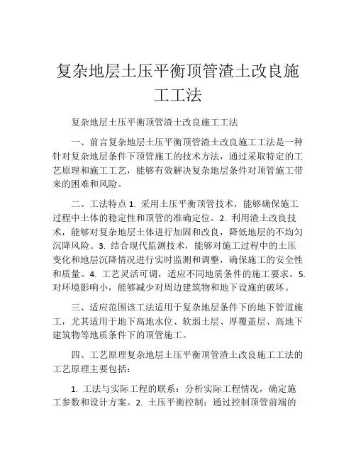 复杂地层土压平衡顶管渣土改良施工工法(2)