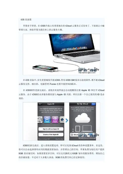 iCloud服务与客户端下载使用教程