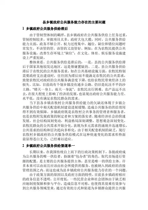 县乡镇政府公共服务能力存在的主要问题