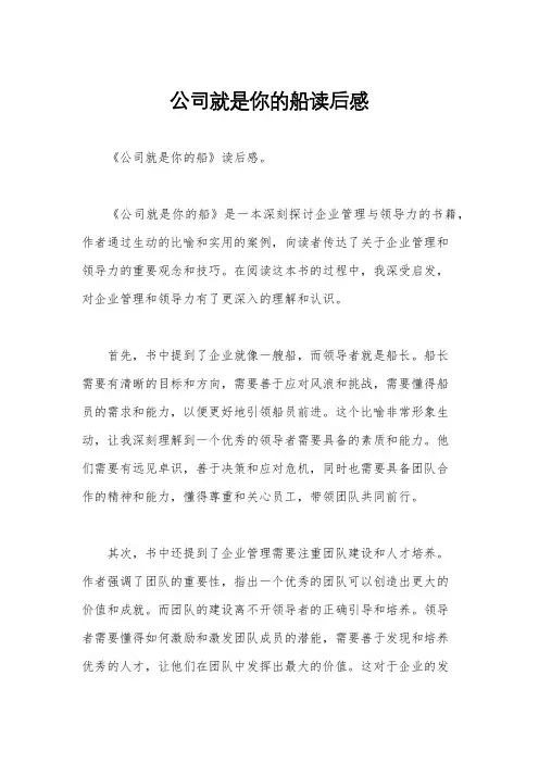 公司就是你的船读后感