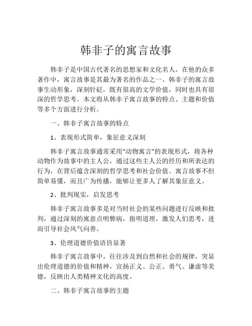 韩非子的寓言故事