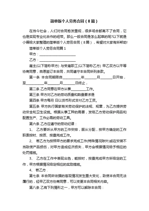 简单版个人劳务合同（8篇）