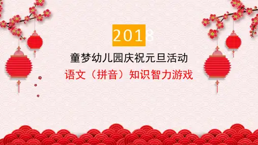 童梦幼儿园语文(拼音)游戏