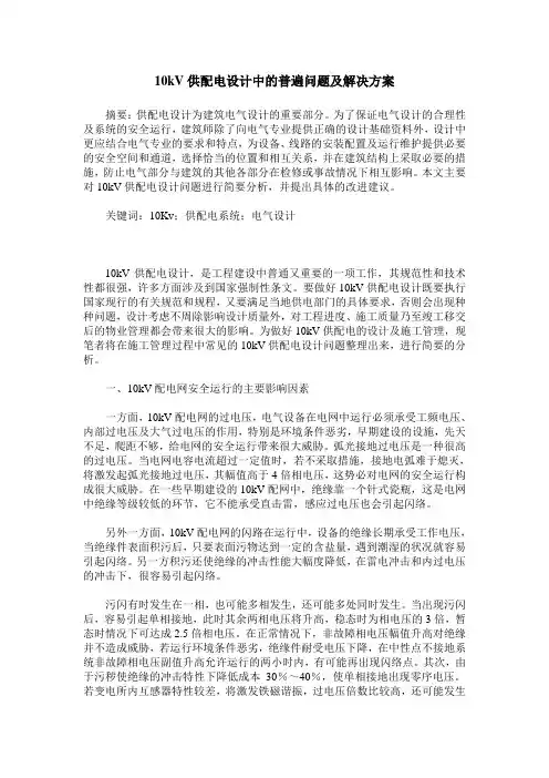 10kV供配电设计中的普遍问题及解决方案