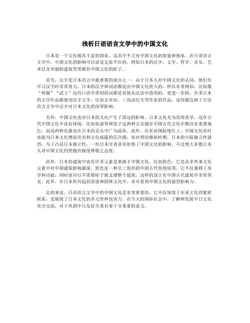 浅析日语语言文学中的中国文化