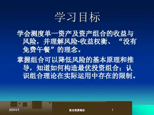 组合投资理论课件