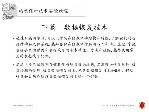 档案保护技术实验教程——第五章