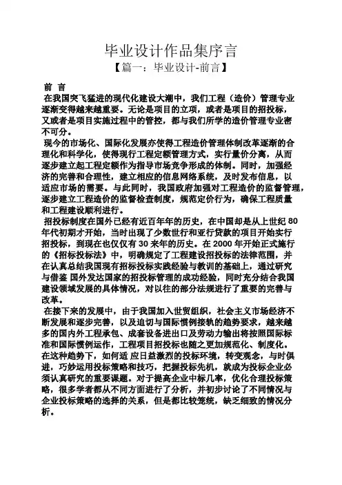 毕业设计作品集序言
