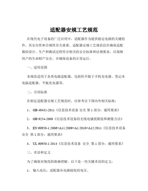 适配器安规工艺规范