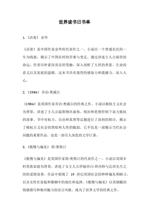世界读书日书单