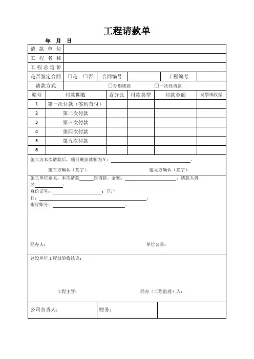 工程请款单模板