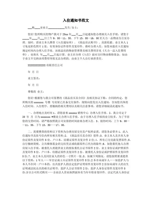入住通知书范文
