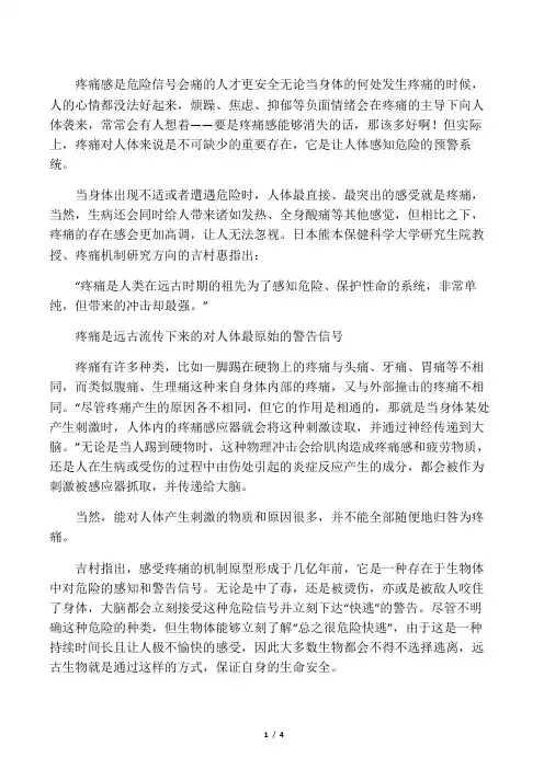 疼痛感是危险信号 会痛的人才更安全