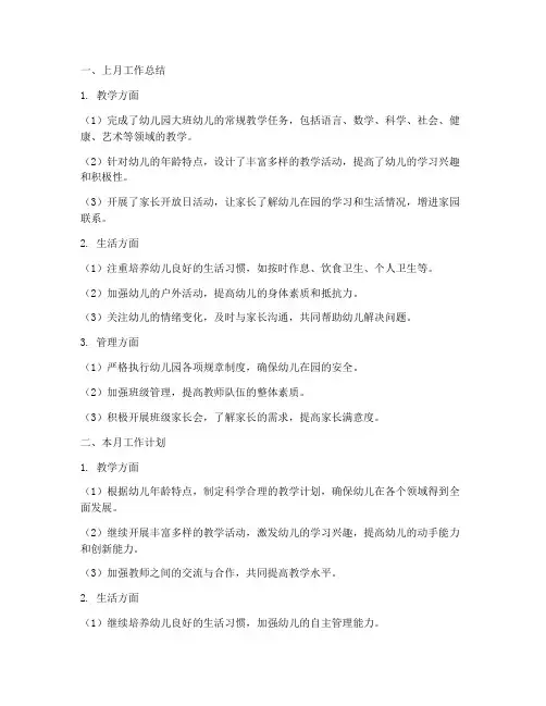 一月工作计划幼儿园大班上月分析