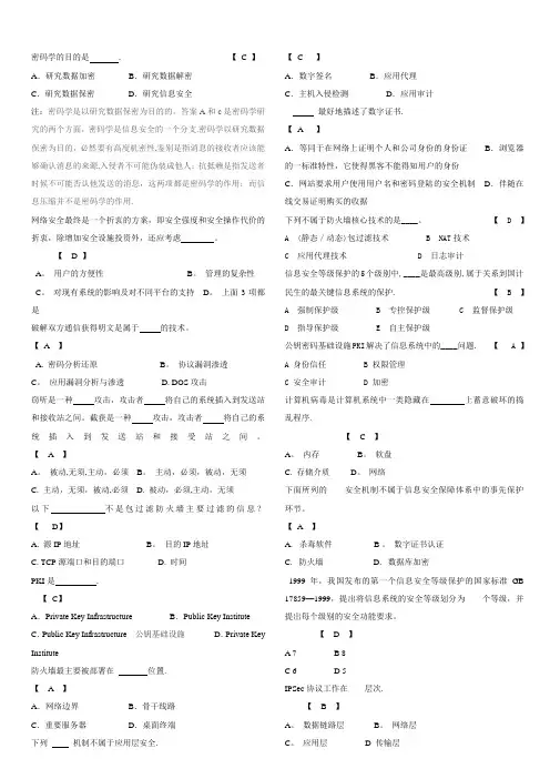 信息安全复习题带答案