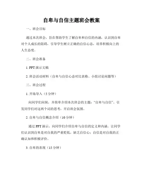 自卑与自信主题班会教案