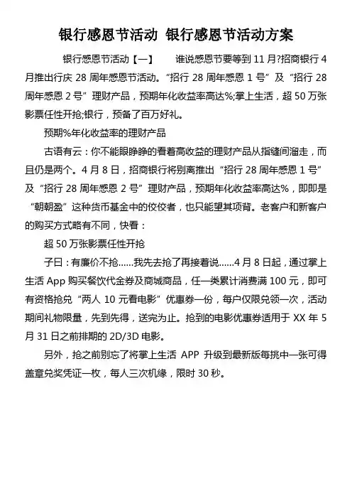银行感恩节活动银行感恩节活动方案