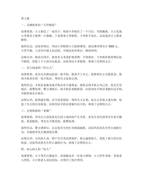 真实法律案例小故事合集(3篇)