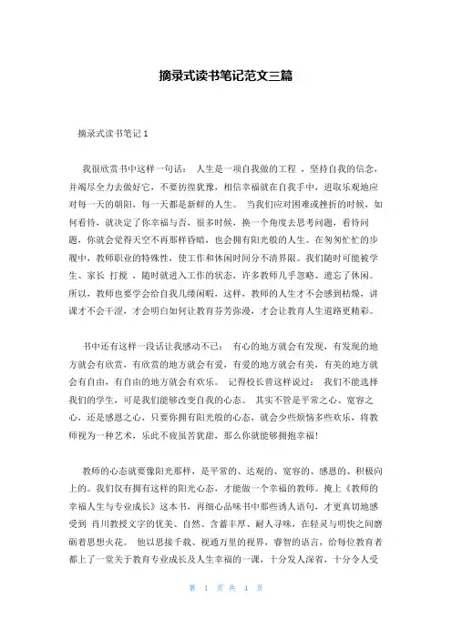 摘录式读书笔记范文三篇