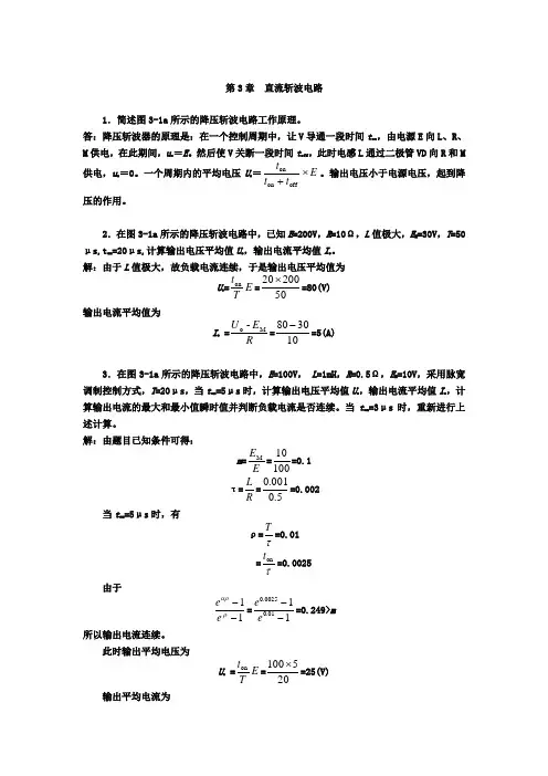 《电力电子技术》(第三四五章)习题答案