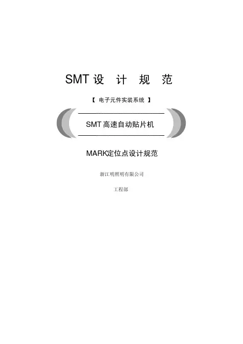 SMT设计规范-MARK定位点