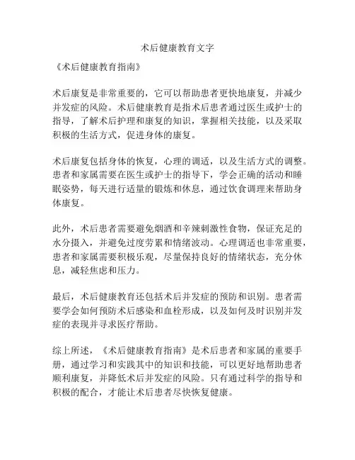 术后健康教育文字