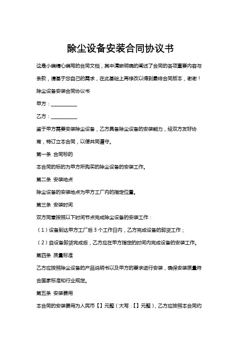 除尘设备安装合同协议书