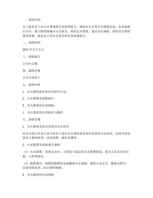 灭火器使用应急预案演练