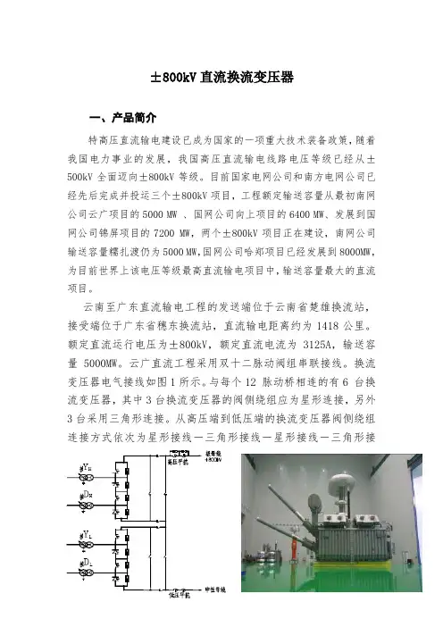 ±800kV直流换流变压器