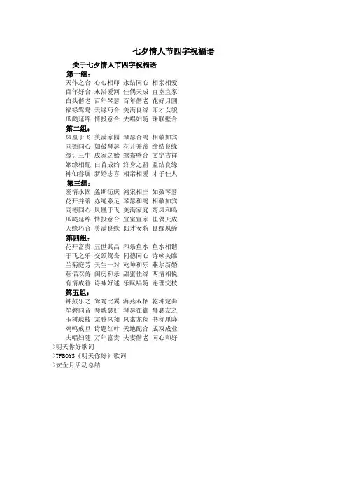 七夕情人节四字祝福语