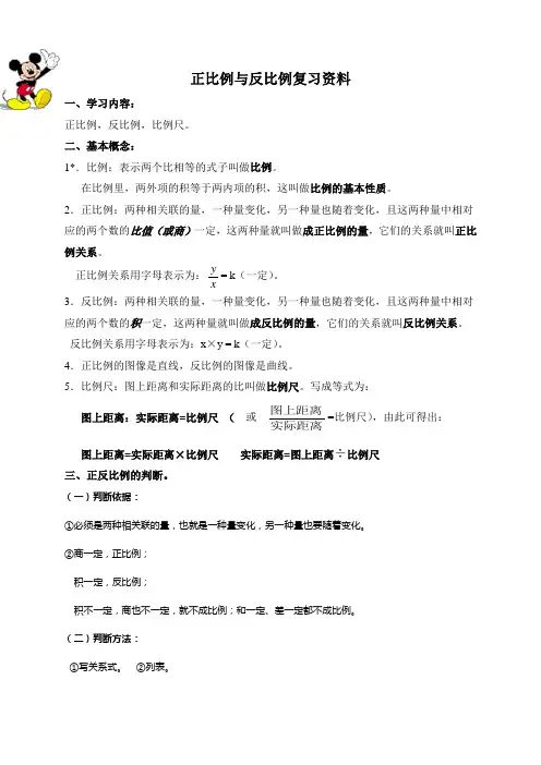 正比例与反比例复习资料