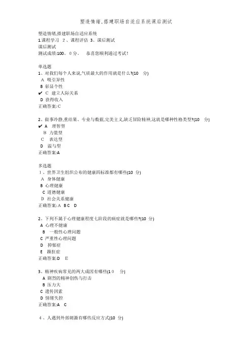 塑造情绪,搭建职场自适应系统课后测试