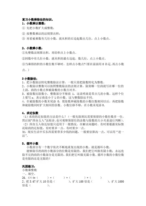 复习小数乘除法的知识